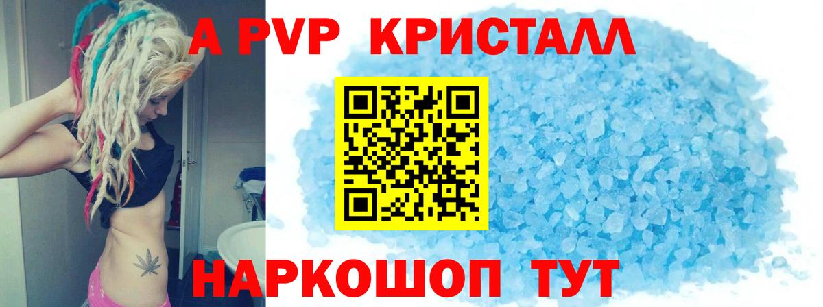APVP  А ПВП мука  Ливны  Вход с VPN  Alpha PVP СК  Альфа ПВП крисы CK 
