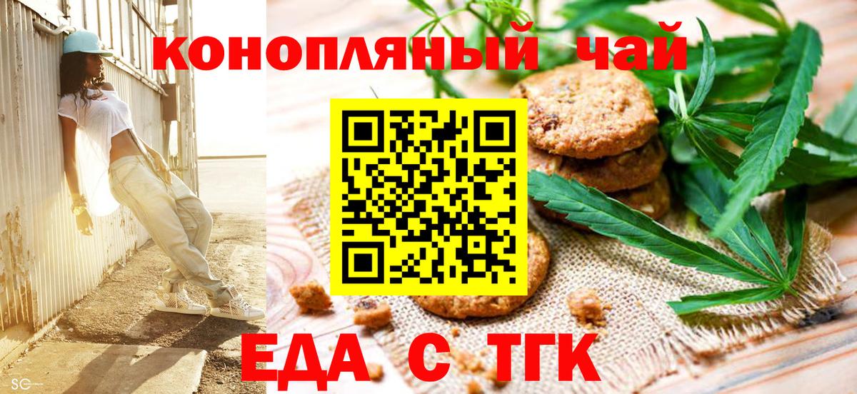 Еда ТГК марихуана Ливны
