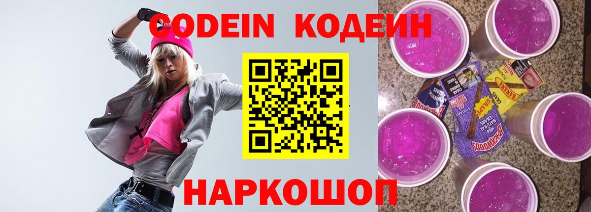 Кодеиновый сироп Lean Purple Drank  где можно купить   Ливны  Вход с VPN  Кодеиновый сироп Lean Purple Drank 