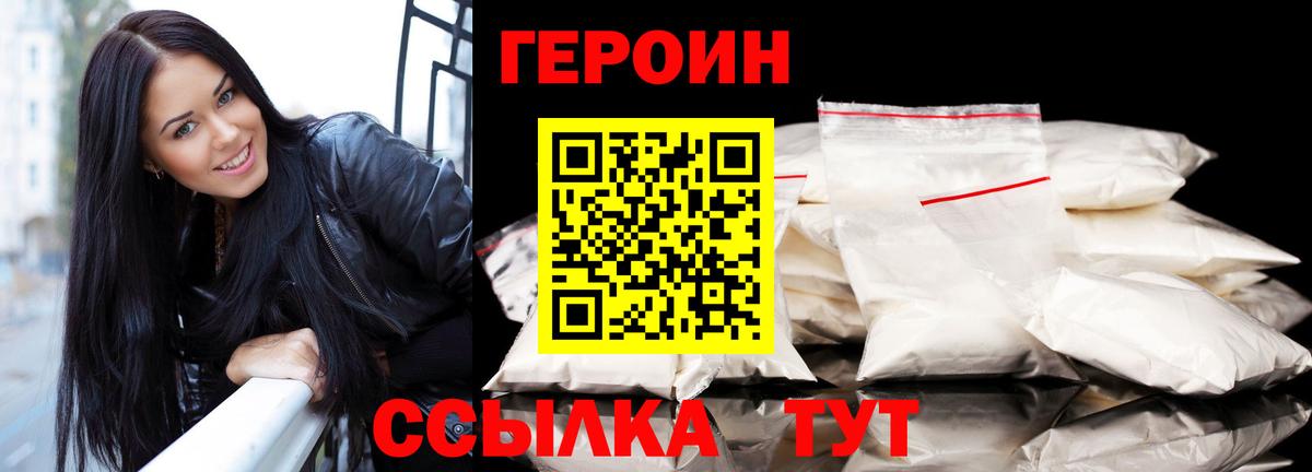 ГЕРОИН герыч Ливны