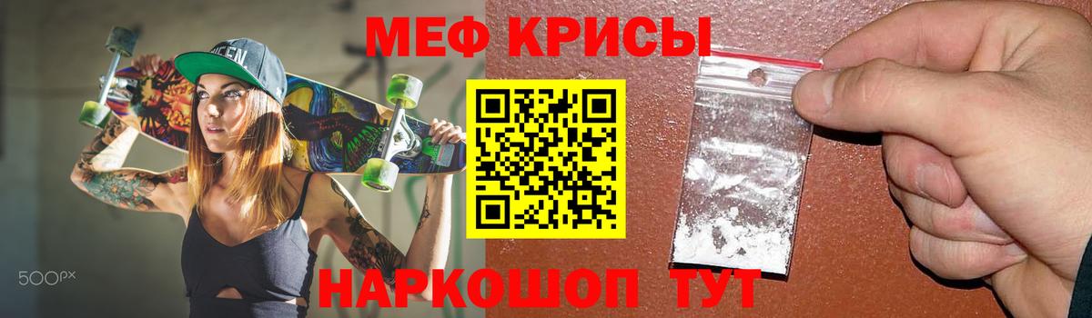 Меф мяу мяу мука Ливны