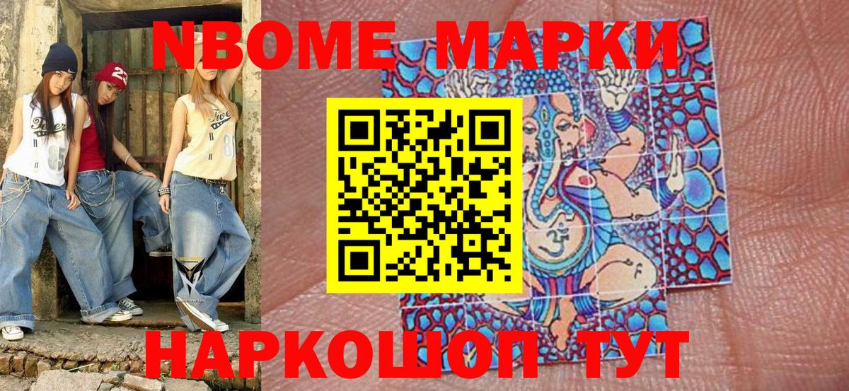 Ливны  Марки N-bome  Вход с VPN  Марки N-bome 1500мкг 