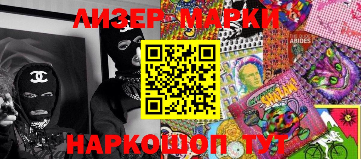 Марки 25I-NBOMe 1500мкг Ливны
